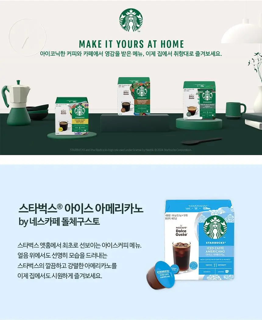 [공식] 스타벅스 돌체구스토 캡슐 7박스(84P) 인기 패키지 상세페이지 20